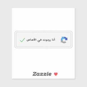 Im Basically A Robot Captcha in Arabic Funny Sticker