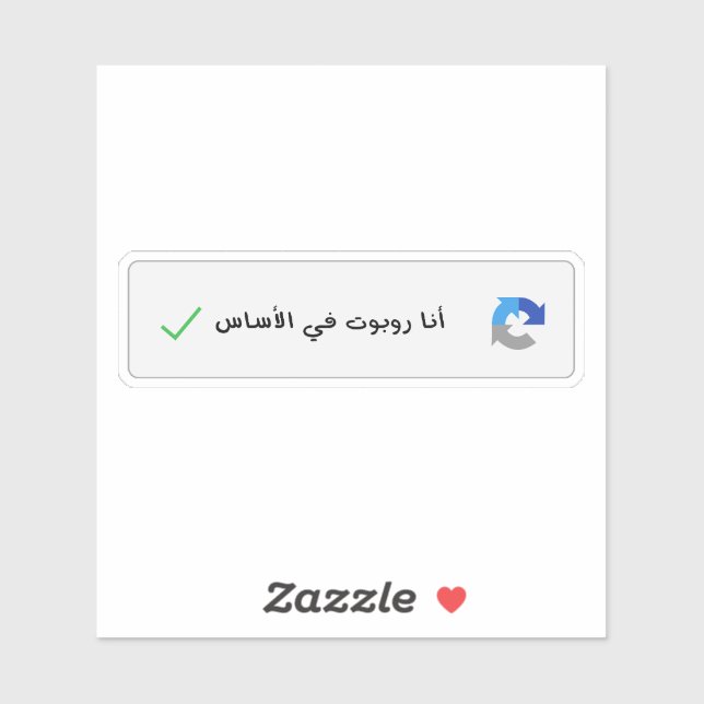 Im Basically A Robot Captcha in Arabic Funny Sticker (Sheet)