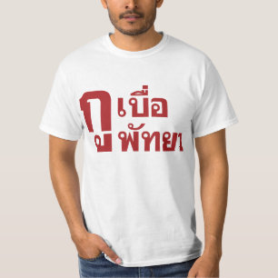 I'm bored of Pattaya T-Shirt
