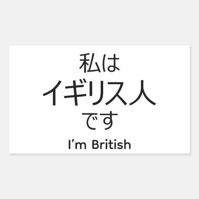 I'm British in Japanese sticker (Front)