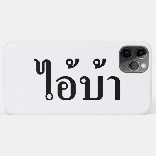 IM CRAZY  AI BA Written in Thai Script  iPhone 11 Pro Max Case