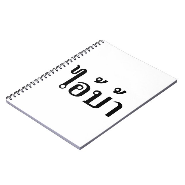 I'M CRAZY! ☆ AI! BA Written in Thai Script ☆ Notebook (Left Side)