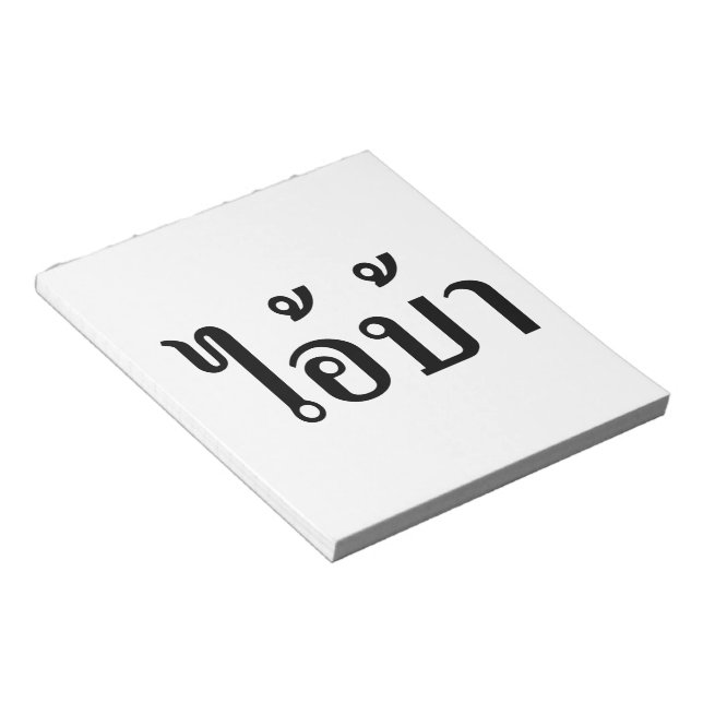 I'M CRAZY! ☆ AI! BA Written in Thai Script ☆ Notepad (Angled)