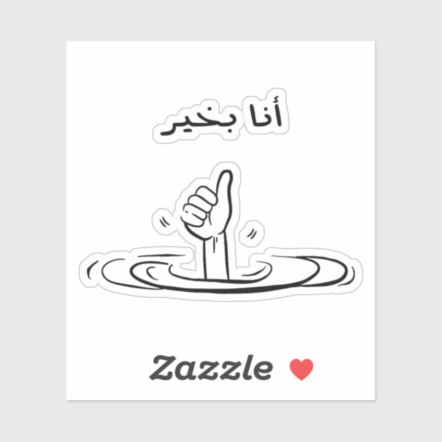 Im Fine in Arabic Funny  Sticker (Sheet)