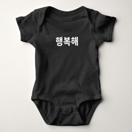 Im Happy written in Korean Hangul Korea Baby Bodysuit