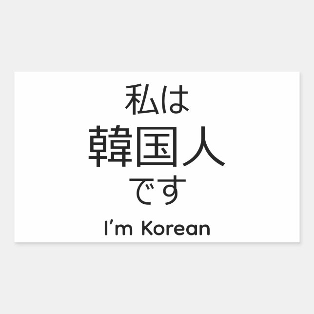 I'm Korean in Japanese sticker (Front)