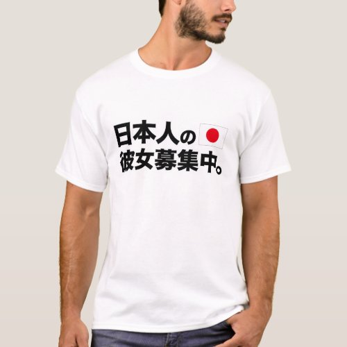 Im looking for Japanese girlfriend T_Shirt