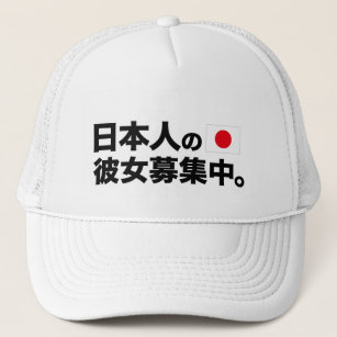 I'm looking for Japanese girlfriend. Trucker Hat