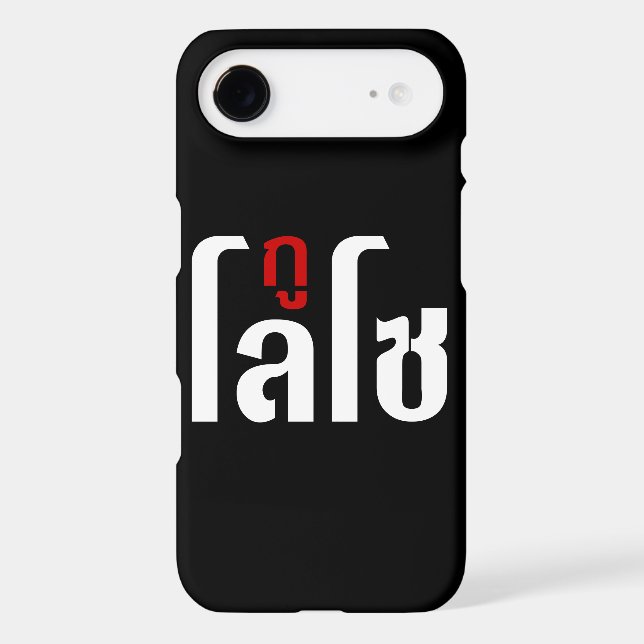 I'M LOSO ☺ Thai Language Script ☺ Case-Mate iPhone Case (Back)