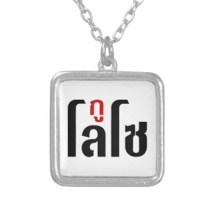 I'M LOSO ☺ Thai Language Script ☺ Silver Plated Necklace
