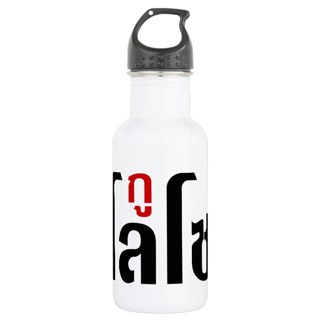 I'M LOSO ☺ Thai Language Script ☺ Stainless Steel Water Bottle (Front)