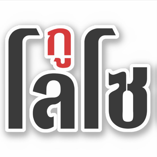 I'M LOSO ☺ Thai Language Script ☺ Sticker (Front)