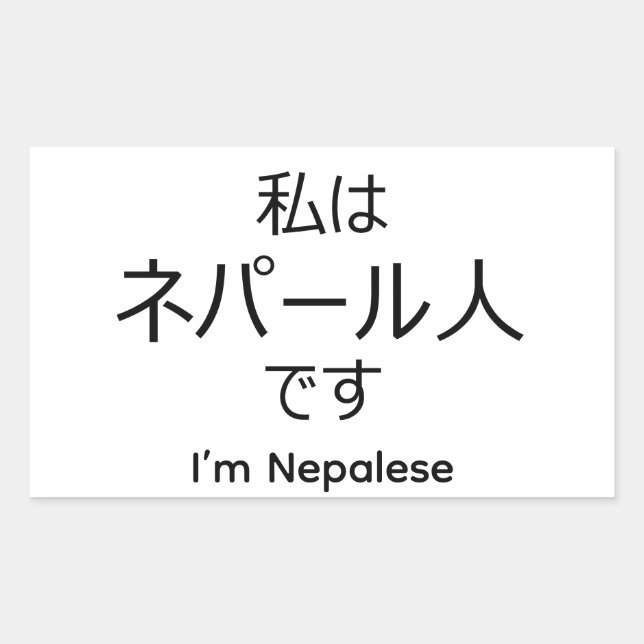 I'm Nepalese in Japanese sticker (Front)