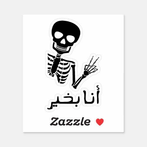 Im Okay in Arabic Funny Arabic Quotes Sticker