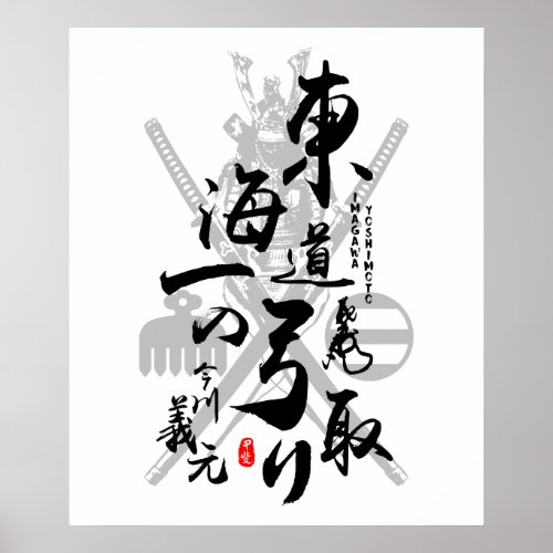 Imagawa Yoshimoto Warrior of Tokaido Calligraphy Poster