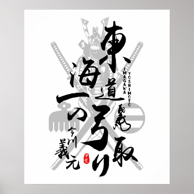 Imagawa Yoshimoto Warrior of Tokaido Calligraphy Poster (Front)
