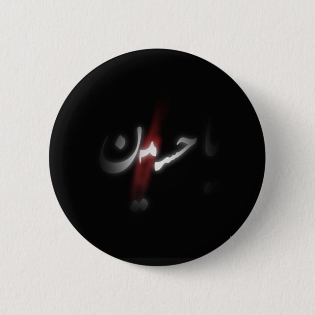 Imam Hussain Badge Button (Front)