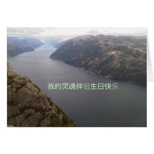 IMG00079-20100910-1505, 我的灵魂伴侣生日快乐 (Front Horizontal)