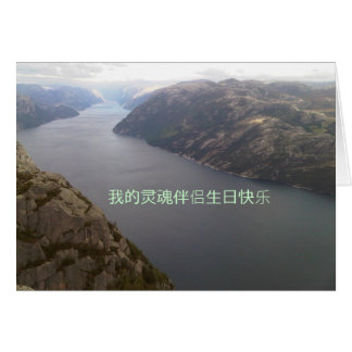 IMG00079-20100910-1505, 我的灵魂伴侣生日快乐 CARDS