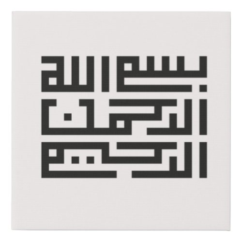 Imitation canevas Islamic Calligraphy Faux Canvas Print