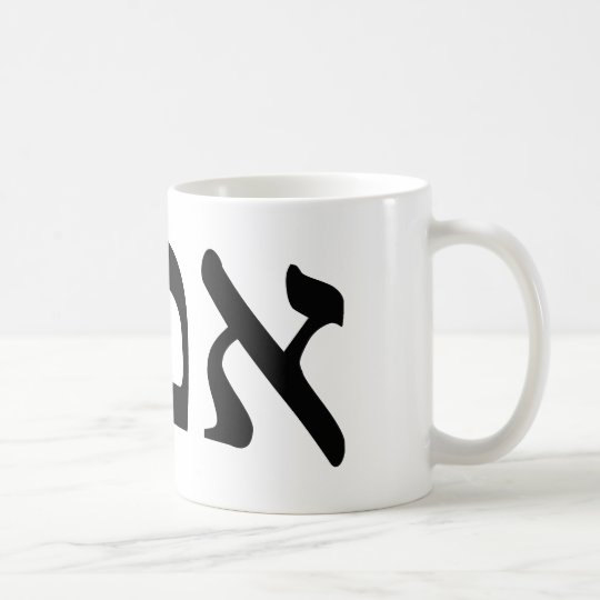 Imma means, "Mother," in Hebrew Coffee Mug