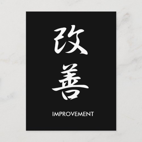 Improvement _ Kaizen Postcard