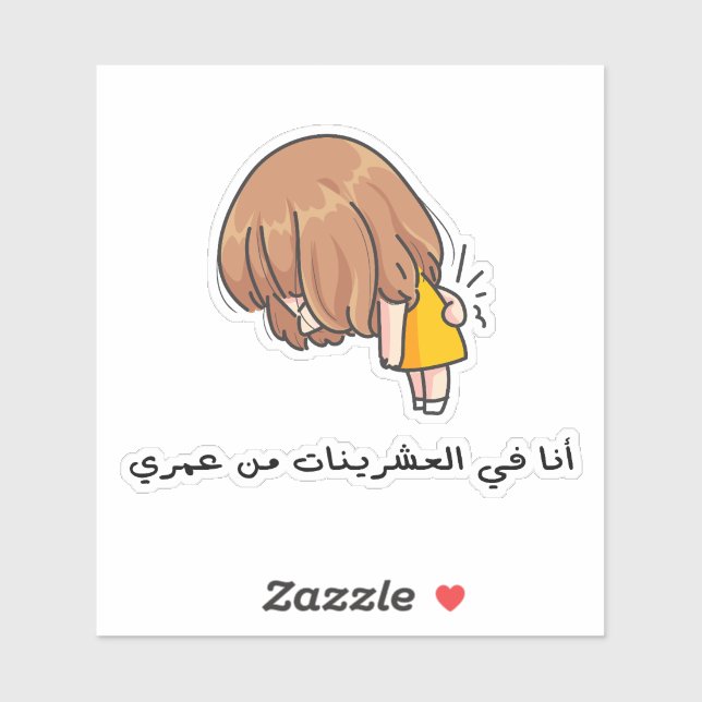 In My 20s in Arabic Funny "My Back Hurts" Sticker (Sheet)