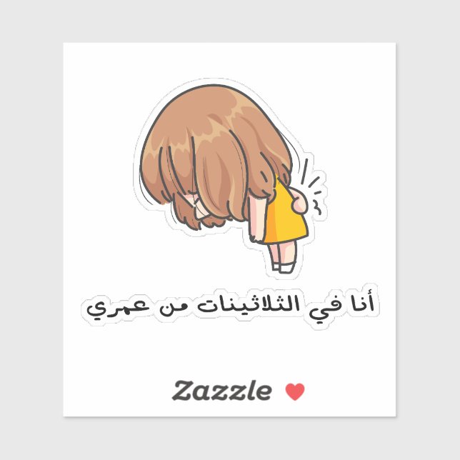 In My 30s in Arabic Funny "My Back Hurts" Sticker (Sheet)