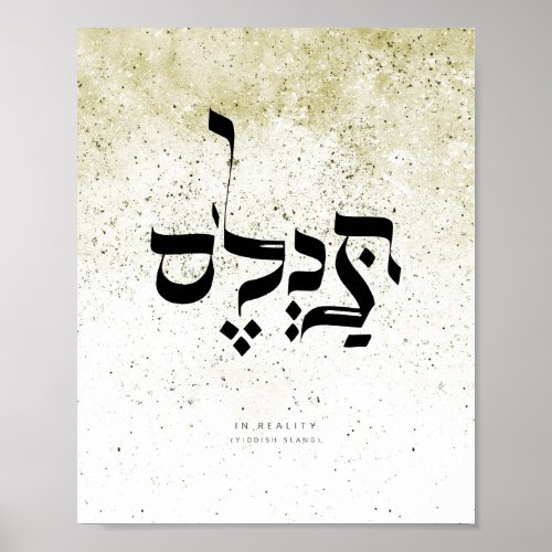 IN REALITY yiddish slang  Hebrew Calligraphy Poster