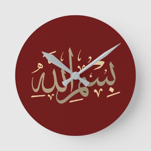 in the name of Allah calligraphy Round Clock