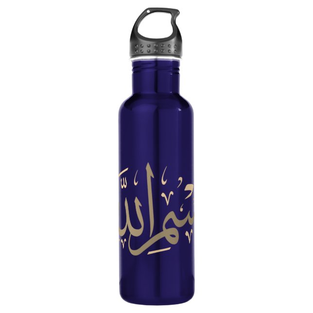 in the name of Allah calligraphy Stainless Steel Water Bottle (Front)