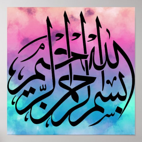 In the name of Allah The Most Gracious  in Arabic Poster