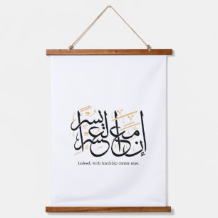 Indeed With Hardship Comes Ease – Arabic Thuluth Hanging Tapestry
