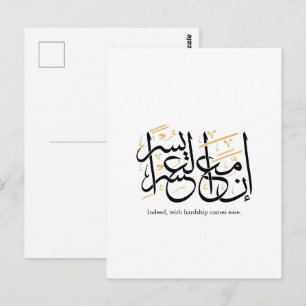 Indeed With Hardship Comes Ease – Arabic Thuluth Postcard