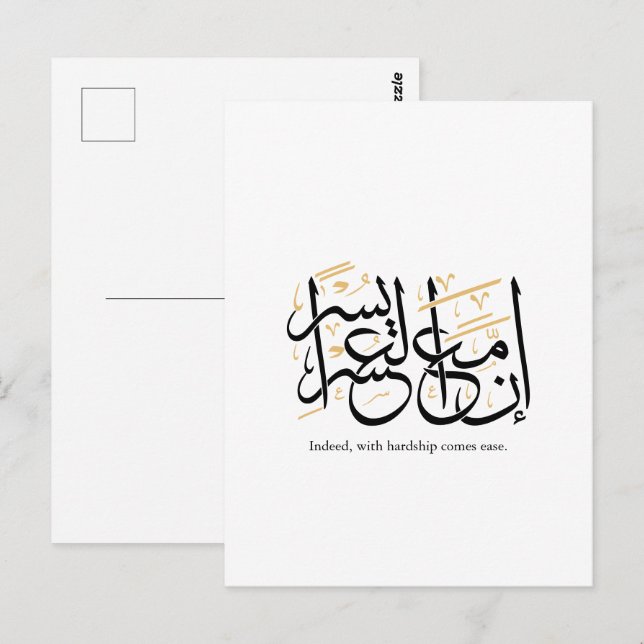 Indeed With Hardship Comes Ease – Arabic Thuluth  Postcard (Front/Back)