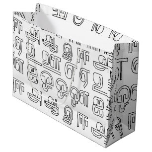Indian Language Tamil Alphabet Letters Large Gift Bag
