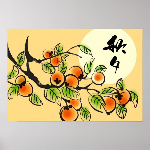 Ink Painting Of Persimmons Poster