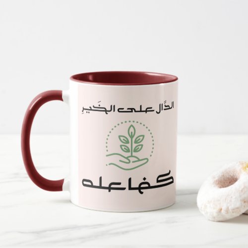 Inspirational Arabic Saying Mug 