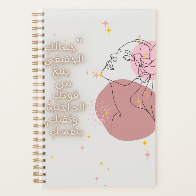 Inspiring Arabic Quote Spiral Notebook - Self-Care (Front)