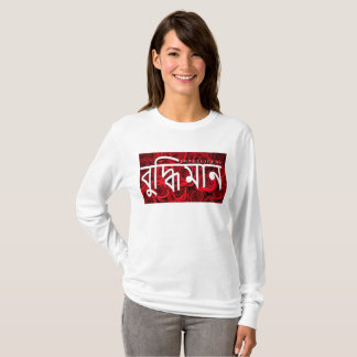INTELLIGENT - BENGALI with Roses T-Shirt