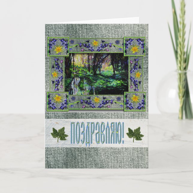 Into the Woods Russian Congratulation Card (Front)