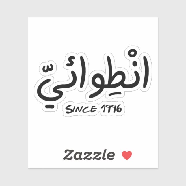 Introvert Since 1996 in Arabic Funny Sticker (Sheet)