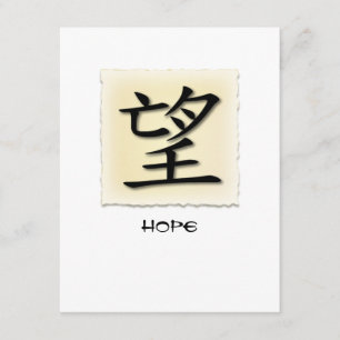 Invitations Chinese Symbol For Hope On Parchment