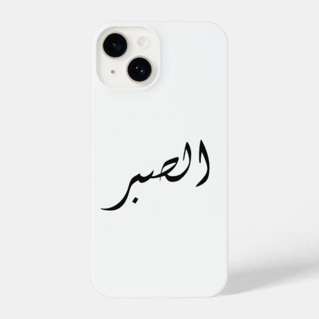 iPhone Case with Arabic Text Patience Sabr (Back)