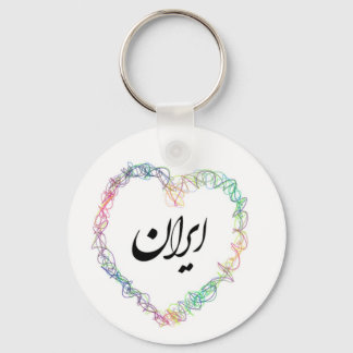 Iran Love 002 Keychain