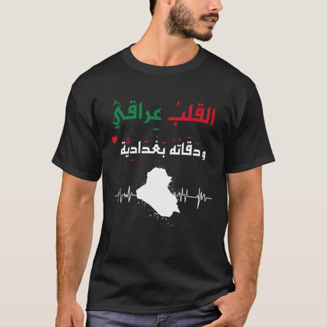 Iraqi my heart beat Baghdad T-Shirt (Front)