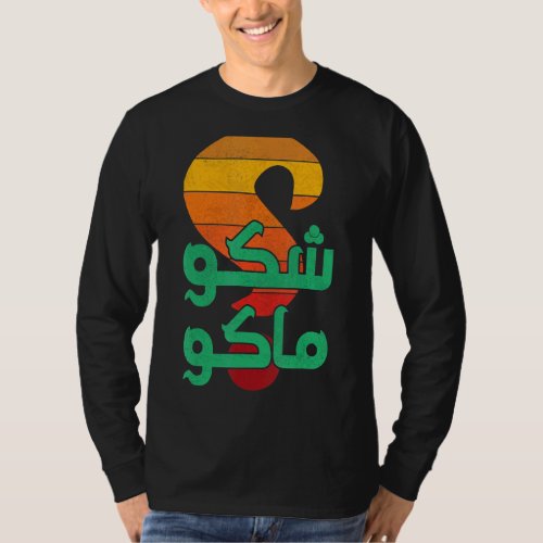 Iraqi Whats Up Shakumaku 3eni Tigris Euphrates Ba T_Shirt