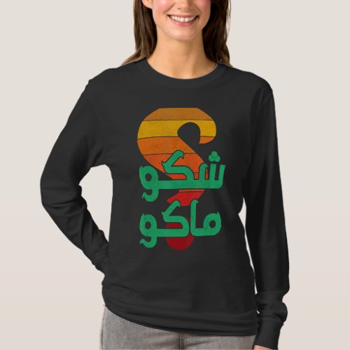 Iraqi Whats Up Shakumaku 3eni Tigris Euphrates Ba T_Shirt