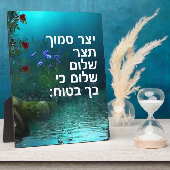 Isaiah 26:3    plaque (Side)