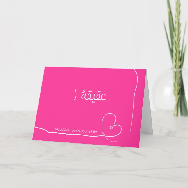Islam Aqiqah Arabic birth congratulation baby card (Front)